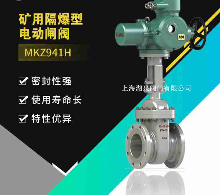 礦用隔爆型電動閘閥(Z9B41H、MZB941H-16c,25